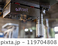 【ものづくり素材】鉄・加工・金型・技術 119704808