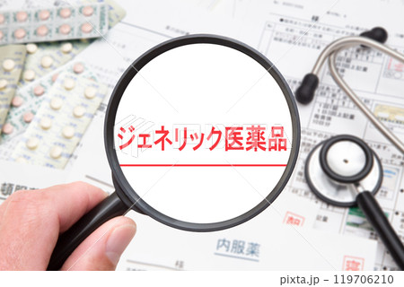 ジェネリック医薬品（後発医薬品） 119706210