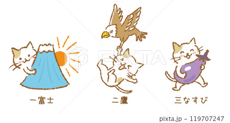 猫と「一富士二鷹三茄子」のイラスト 119707247