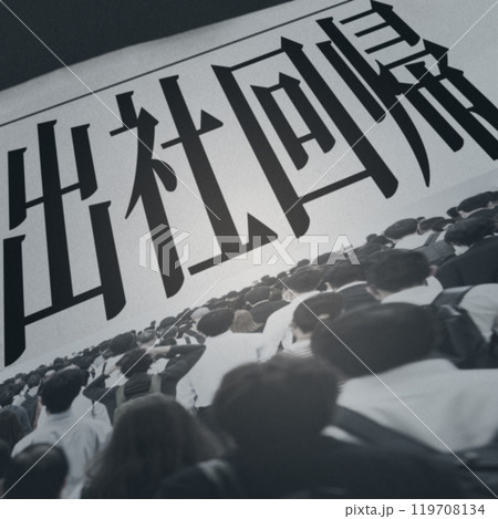 オフィス回帰 出社回帰 出社要請 が 増えている 【 社会情勢 の 新聞 イラスト イメージ 】 119708134