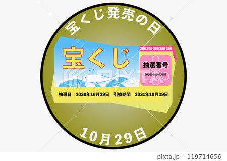 宝くじ発売の日 10月29日 記念日 宝くじ発売の日 10月29日 記念日 119714656