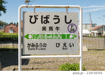 【美瑛町 美馬牛駅ホームの駅名標】 【美瑛町 美馬牛駅ホームの駅名標】 119716703