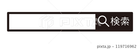 シンプルな検索バーのイラスト素材 119716962