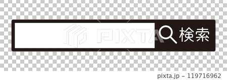 シンプルな検索バーのイラスト素材 119716962