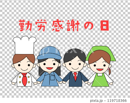 勤労感謝の日のイラスト 勤労感謝の日のイラスト 119718366