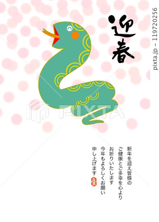 巳年年賀状 巳年年賀状 119720256