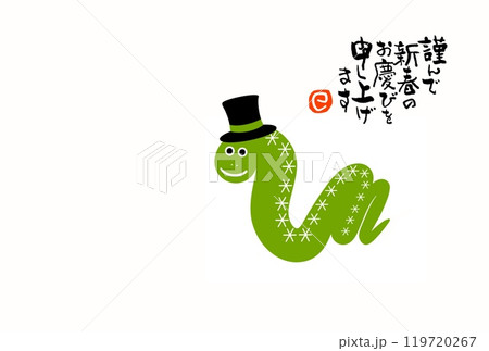 巳年年賀状 119720267