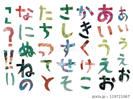 絵の具でペイントした紙で作った手書きひらがな文字 119721067