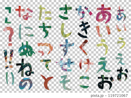 絵の具でペイントした紙で作った手書きひらがな文字 119721067