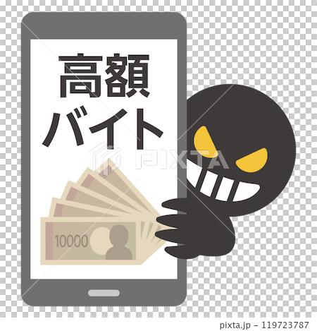 闇バイト募集のイラスト 119723787