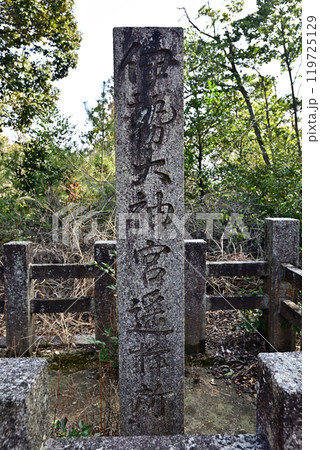 日向大神宮 伊勢大神宮遥拝所 日向大神宮 伊勢大神宮遥拝所 119725129