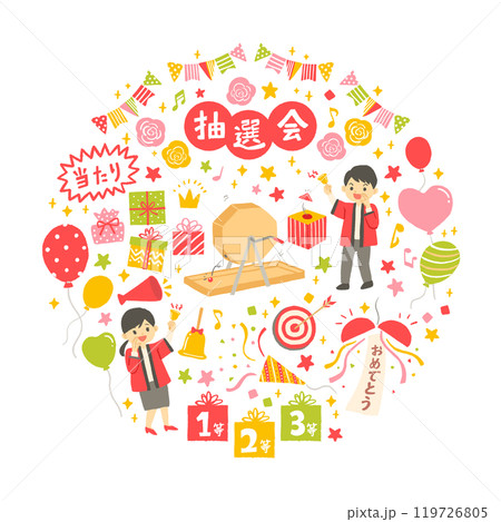 抽選会のイメージイラスト　セット 119726805