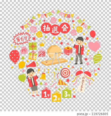 抽選会のイメージイラスト　セット 119726805