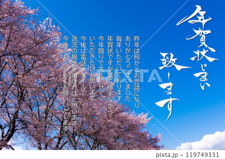 桜並木と年賀状じまいのあいさつ文 119749331