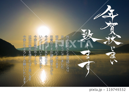 朝焼けの海と年賀状じまいのあいさつ文 朝焼けの海と年賀状じまいのあいさつ文 119749332