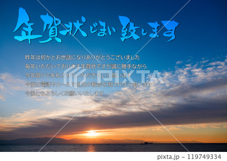 朝焼けの海と年賀状じまいのあいさつ文 朝焼けの海と年賀状じまいのあいさつ文 119749334