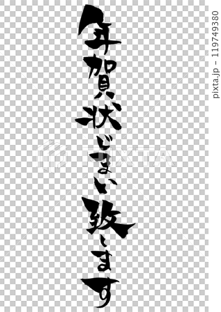 Calligraphy New Year's cards are now closed Calligraphy New Year's cards are now closed 119749380