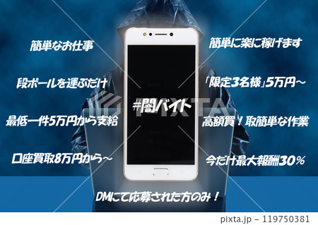 イメージ写真 闇バイト イメージ写真 闇バイト 119750381
