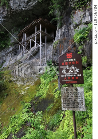 鳥取 三朝 国宝三徳山三佛寺投入堂 鳥取 三朝 国宝三徳山三佛寺投入堂 119756784