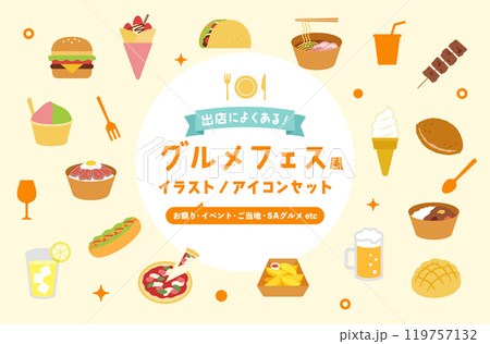 フェス・イベント・フードコートにあるグルメのイラストセット　ファストフード　出店　ご飯　屋台　軽食 119757132