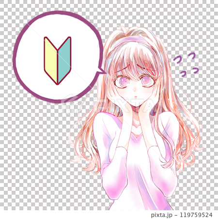 初心者であることを不安に思う女性 119759524