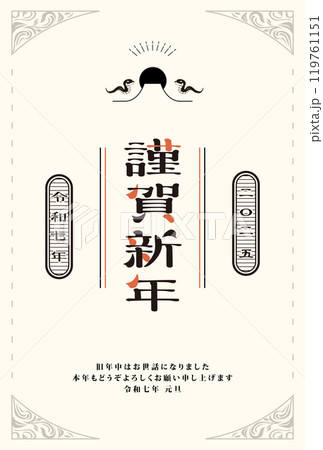 年賀状 2025年 巳年 年賀状 2025年 巳年 119761151