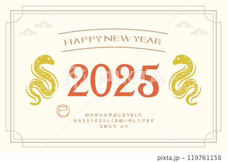 年賀状 2025年 巳年 年賀状 2025年 巳年 119761158