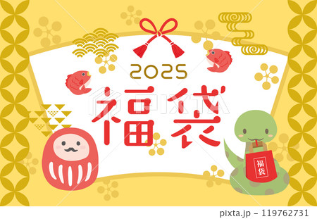 2025年 へびの福袋広告用素材 2025年 へびの福袋広告用素材 119762731