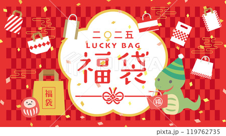 2025年　へびの福袋広告用素材（フルHD 16:9サイズ） 119762735