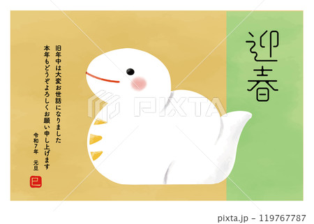 2025年 年賀状可愛い白蛇_迎春 2025年 年賀状可愛い白蛇_迎春 119767787