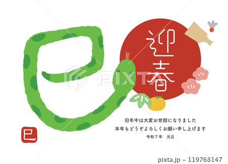2025年賀状巳年 可愛い絵文字ヘビのキャラクターのイラスト素材