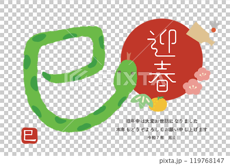 絵文字様 2025年 巳年 年賀状（13）筆文字 絵文字 謹賀新年【挨拶文あり