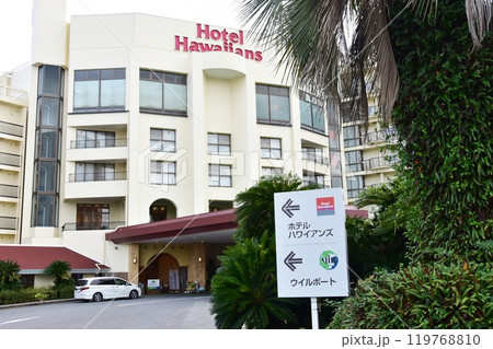 福島県 スパリゾートハワイアンズの宿泊施設とエントランス 福島県 スパリゾートハワイアンズの宿泊施設とエントランス 119768810