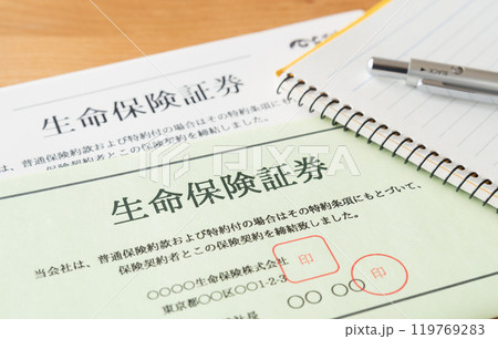 生命保険証券　保険　保険証券　保険証書　相続対策　指定代理請求制度 119769283