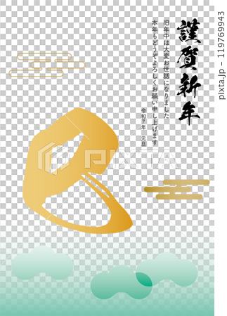 2025 New Year's card snake year calligraphy snake gold lettering happy new year 119769943