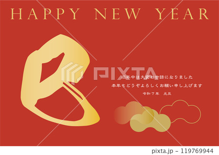 2025年賀状巳年 毛筆き蛇 金文字　happy new year 119769944