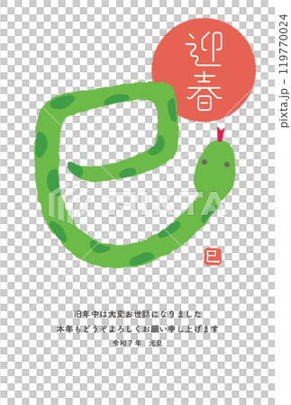 2025年巳年 年賀状 絵文字のヘビと梅の花 縦 2025年巳年 年賀状 絵文字のヘビと梅の花 縦 119770024