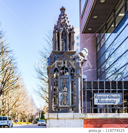 青山学院大学 通称 青学 は GMARCH の一角である 有名 私立大学 【 都内 の 大学 】 青山学院大学 通称 青学 は GMARCH の一角である 有名 私立大学 【 都内 の 大学 】 119774525