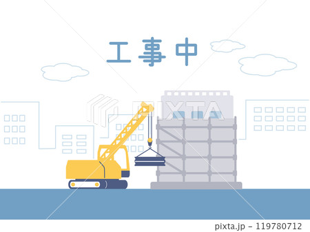 工事中のビルのイラスト 119780712