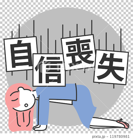 自信を喪失しているスーツの女性のイラスト 自信を喪失しているスーツの女性のイラスト 119780981