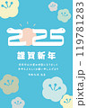 年賀状に使える2025年（令和7年）巳年用のヘビのイラストのベクターはがきテンプレート 119781283