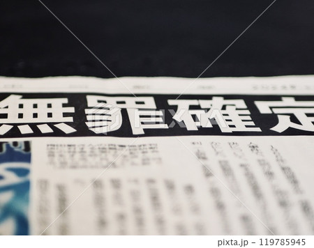 新聞一面の裁判のニュース 119785945