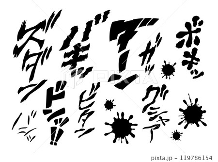 【擬音】殴る、ぶつける、折れる、衝撃音などの効果に使える擬音語・オノマトペの漫画文字セット（縦書き） 119786154