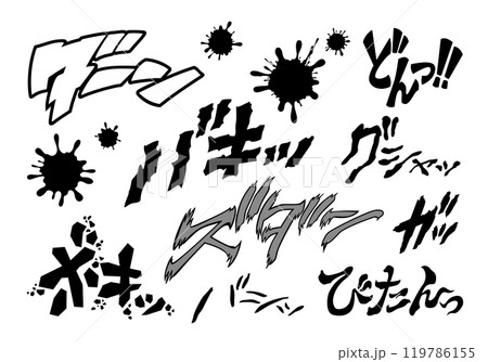 【擬音】殴る、ぶつける、折れる、衝撃音などの効果に使える擬音語・オノマトペの漫画文字セット（横書き） 119786155