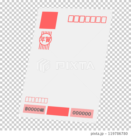 年賀状（宛名面） 119786780