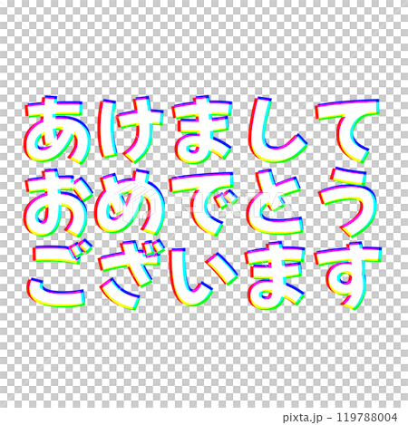 色差新年快樂 色差新年快樂 119788004