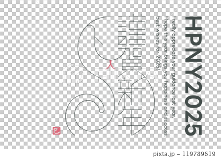 2025 年蛇年新年賀卡以簡單的單線風格描繪蛇 2025 年蛇年新年賀卡以簡單的單線風格描繪蛇 119789619