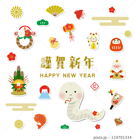 巳年 お正月のアイコン風イラスト素材セット 巳年 お正月のアイコン風イラスト素材セット 119791334
