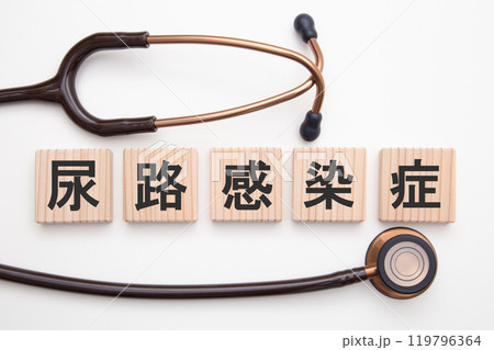 尿路感染症 119796364