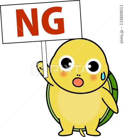 NG看板を持つ可愛い亀のキャラクター 119809011